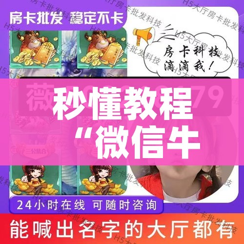 分享实测“金花房卡代理销售”轻松获取房卡全渠道 分享实测“金花房卡代理销售”轻松获取房卡全渠道
