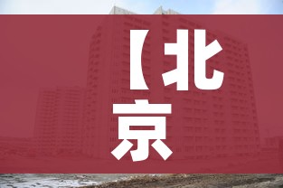 房卡必备教程“微信金花房卡哪里购买”房卡详细充值 房卡必备教程“微信金花房卡哪里购买”房卡详细充值