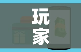 玩家攻略“微信链接金花房卡哪里买”购买房卡介绍 玩家攻略“微信链接金花房卡哪里买”购买房卡介绍