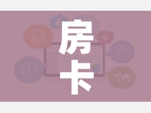 秒懂教程“五张牌斗牛牛软件”链接房卡在哪里获取