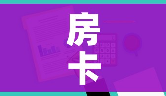 秒懂教程“微信群炸 金花房卡充值购买”房卡使用教程 秒懂教程“微信群炸 金花房卡充值购买”房卡使用教程