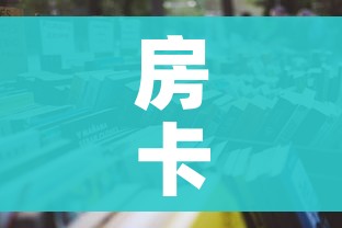 给大家讲解“微信炸 金花房卡如何充值”详细房卡教程 给大家讲解“微信炸 金花房卡如何充值”详细房卡教程
