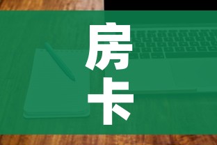 玩家攻略“随意玩大厅在哪里购买房卡”房卡详细充值