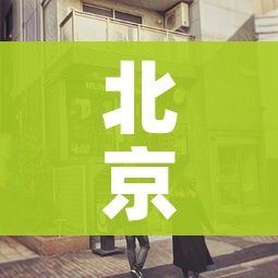 一分钟介绍使用“卡贝大厅在哪买房卡”房卡链接获取