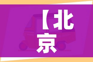 一分钟实测分享“微信炸 金花房间卡如何充值”购买房卡介绍