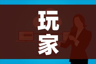 玩家攻略“微信群炸 金花房卡”房卡详细充值