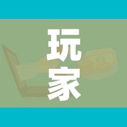 一分钟了解“微信链接牛牛房卡在哪里买”轻松获取房卡全渠道