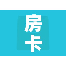 一分钟实测分享“微信炸 金花房间卡如何充值”购买房卡介绍