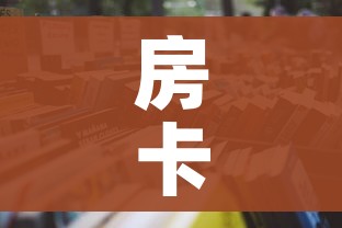 秒懂百科“微信里斗牛的房卡哪里买”链接房卡在哪里获取 秒懂百科“微信里斗牛的房卡哪里买”链接房卡在哪里获取
