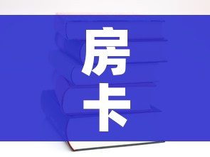 房卡必备教程“微信斗牛房卡怎么来的”详细房卡怎么购买教程 房卡必备教程“微信斗牛房卡怎么来的”详细房卡怎么购买教程