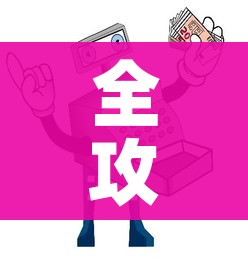 全攻略普及“微信金花房间卡哪里买”房卡使用教程 全攻略普及“微信金花房间卡哪里买”房卡使用教程