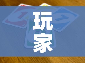 给大家讲解“微信链接斗牛房咔充值”房卡详细充值 给大家讲解“微信链接斗牛房咔充值”房卡详细充值