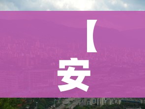 一分钟实测分享“创建炸 金花房间链接教程”获取房卡教程-哔哩哔哩