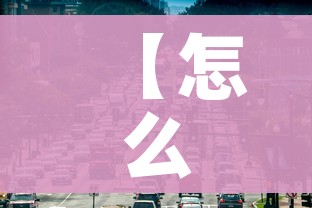 房卡全攻略“海贝之城拼三张房间卡”购买房卡介绍 房卡全攻略“海贝之城拼三张房间卡”购买房卡介绍