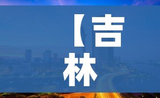 分享实测“微信链接牛牛房卡怎么弄”轻松获取房卡全渠道 分享实测“微信链接牛牛房卡怎么弄”轻松获取房卡全渠道