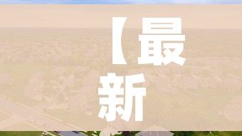 一分钟实测分享“微信牛牛房卡客服微信号”获取房卡教程-哔哩哔哩 一分钟实测分享“微信牛牛房卡客服微信号”获取房卡教程-哔哩哔哩