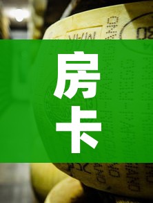 房卡必备教程“微信群牛牛房卡在哪买”房卡链接获取 房卡必备教程“微信群牛牛房卡在哪买”房卡链接获取