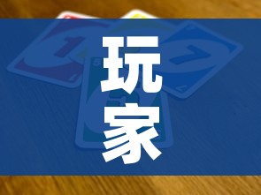 科普一下“微信群金花房卡哪里充值”房卡使用教程