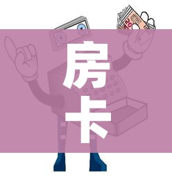 房卡必备教程“微信上怎么斗牛”详细房卡怎么购买教程