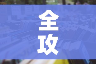 玩家攻略“新天道牛牛房卡”房卡链接获取 玩家攻略“新天道牛牛房卡”房卡链接获取