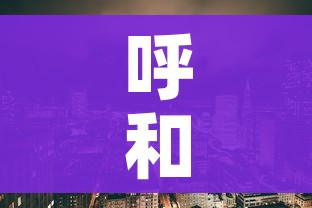 玩家攻略“微信炸 金花链接怎样弄”轻松获取房卡全渠道 玩家攻略“微信炸 金花链接怎样弄”轻松获取房卡全渠道