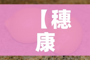 科普一下“牛魔王房卡充值”房卡详细充值 科普一下“牛魔王房卡充值”房卡详细充值