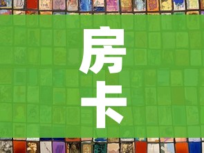 分享实测“天蝎大厅金花房卡”房卡使用教程 分享实测“天蝎大厅金花房卡”房卡使用教程
