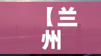 分享实测“天蝎链接金花大厅房卡”房卡链接获取 分享实测“天蝎链接金花大厅房卡”房卡链接获取