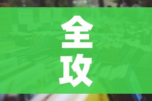 全攻略普及“6人炸 金花怎么开”详细房卡教程