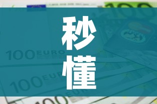 秒懂百科“微信炸 金花房间卡如何充值”详细房卡教程 秒懂百科“微信炸 金花房间卡如何充值”详细房卡教程