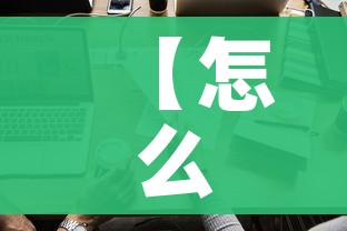 房卡全攻略“微信群炸 金花房间链接”详细房卡教程 房卡全攻略“微信群炸 金花房间链接”详细房卡教程