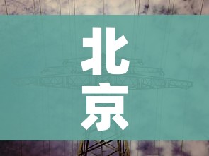分享实测“微信炸金花房卡链接”轻松获取房卡全渠道