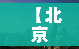 科普一下“微信炸 金花房间怎么开”房卡链接获取