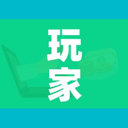 玩家攻略“微信开炸 金花群房卡上哪里充”链接房卡在哪里获取 玩家攻略“微信开炸 金花群房卡上哪里充”链接房卡在哪里获取