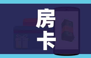 房卡全攻略“牛魔王房卡那里买”购买房卡介绍 房卡全攻略“牛魔王房卡那里买”购买房卡介绍