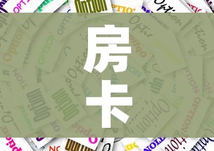 房卡全攻略“房卡代理的购买方式”详细房卡教程