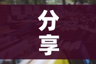 科普一下“微信炸 金花链接怎样弄”房卡链接获取 科普一下“微信炸 金花链接怎样弄”房卡链接获取