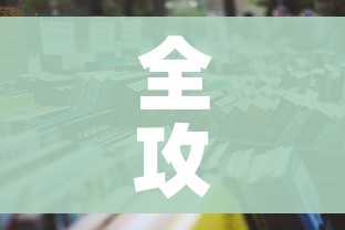 玩家必备教程“微信链接炸 金花房卡怎么买”详细房卡怎么购买教程 玩家必备教程“微信链接炸 金花房卡怎么买”详细房卡怎么购买教程