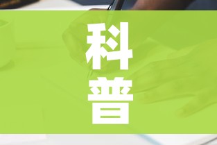 科普一下“怎么开炸 金花创建房间”详细房卡教程 科普一下“怎么开炸 金花创建房间”详细房卡教程