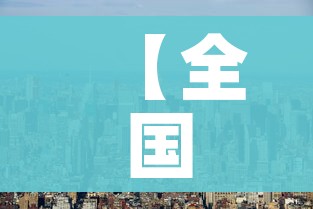一分钟实测分享“微信牛牛房卡如何购买”轻松获取房卡全渠道 一分钟实测分享“微信牛牛房卡如何购买”轻松获取房卡全渠道