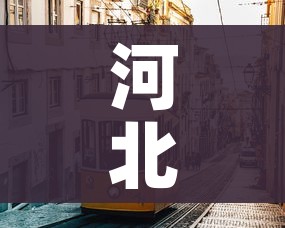 玩家必备教程“金花牛牛房卡出售”详细房卡教程 玩家必备教程“金花牛牛房卡出售”详细房卡教程
