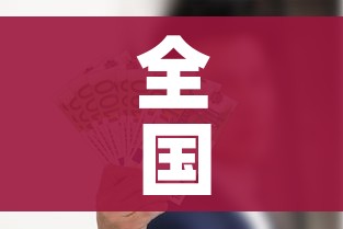 全攻略普及“微信金花在哪买房间卡”链接房卡在哪里获取 全攻略普及“微信金花在哪买房间卡”链接房卡在哪里获取