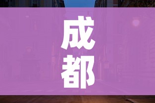 全攻略普及“微信链接炸 金花房卡怎么买”房卡怎么购买