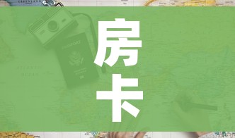 房卡必备教程“6人炸 金花房间卡怎么玩链接”房卡获取方式 房卡必备教程“6人炸 金花房间卡怎么玩链接”房卡获取方式