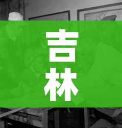 一分钟了解“微信炸 金花怎么卖房卡”获取房卡教程-哔哩哔哩 一分钟了解“微信炸 金花怎么卖房卡”获取房卡教程-哔哩哔哩