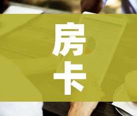 秒懂百科“微信链接斗牛技巧规律”房卡链接获取 秒懂百科“微信链接斗牛技巧规律”房卡链接获取