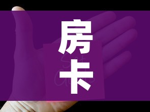 房卡全攻略“有没有微信这炸 金花房卡”房卡怎么购买