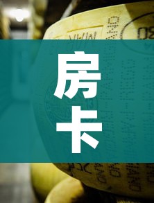 玩家必备教程“微信炸 金花房间卡如何充值”详细房卡教程 玩家必备教程“微信炸 金花房间卡如何充值”详细房卡教程