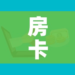 房卡全攻略“微信炸 金花链接怎样弄 ”房卡链接获取 房卡全攻略“微信炸 金花链接怎样弄 ”房卡链接获取