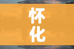 房卡必备教程“微信群炸 金花链接房卡”详细房卡怎么购买教程